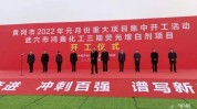 武穴市黄冈亿元项目开工项目(亿元项目武穴市黄冈总投资)