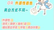 美白骗你牙齿办法(牙齿美白在线自己的方法)