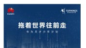 华为再招“天才少年”，三不限！此前最高年薪201万元