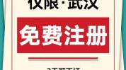 武汉公司注册(公司注册武汉名称公司助力)