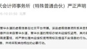 广州分所要关闭？普华永道告急
回应