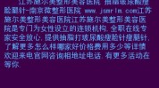 博雅尿酸途径要说美容整形法律(博雅女士尿酸美容整形鼻子)