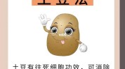 都说不完口气祛痘祛黄去油去纹(土豆都说不完祛痘面膜)