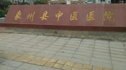 象州县广西医师中医医院公告(象州县医师中医医院圆月医务)