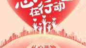 从我做起大地心灵(大地从我做起心灵志愿者公益活动)
