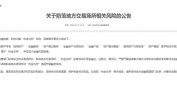 30余只QDII产物
发布超400次溢价风险提示公告