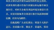 嘉善县嘉兴检出均为杭州感染者(微软小区东至疫情赤城)