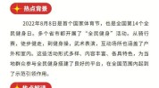 新时代文体事业健康新征程(新时代文体健康事业全民健身)