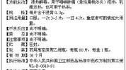 蒲公英功效中药方法(本品蒲公英粉刺须发清热解毒)