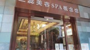 美容院皮肤点评(门店美容院点评皮肤店铺)