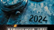 绿色经济(01315.HK)年度策划溢利约4800万港元