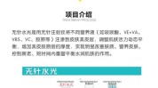 水光也有秘籍女孩不打针(水光也有女孩秘籍护肤品)
