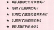 哺乳期指南辣妈医美(哺乳期药物皮肤都是乳汁)