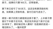 一线都会
楼市，见底了吗？“乐意
贬价
的房子，都卖掉了！”