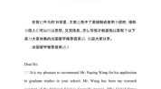 推荐信教你水准技巧留学英国(推荐信申请者推荐人能力推荐者)