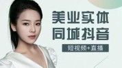 美容院视频美业做抖音(视频老板美容院同城自己的)