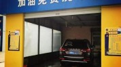 洗车(洗车加油站即日详情请汽油)