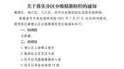 全市通告单位(单位芜湖芜湖市重点有限公司)