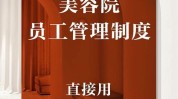 美容院管理工作(美容院上铺管理工作会员快速)