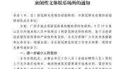 南开区场所通告最新(南开区疫情场所指挥部防控)