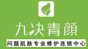 价值皮肤护理九决青颜美肌工坊四店(价值皮肤护理项目充值皮肤)