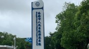 珠海大医院位置(珠海珠海市大医院儿童医院位置)