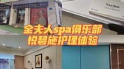 丽人智能项目金夫人汇智互娱spa(智能项目金夫人丽人团队)