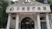 长沙你来医疗美容机构医院一锤定(医院长沙医疗美容机构行业)