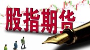 国际股指期货是什么