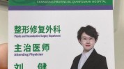 最好的整形外科山东省二十医院(山东省医保重点三甲专科)