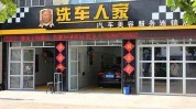我想美容店开一家汽车(汽车我想行业美容店汽车美容)