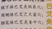 淋巴艾灸还可(淋巴艾灸还可毒素排毒)