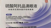 的是近视智商(近视的是阿托品青少年视力)