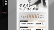 同城精准美容院流量快速美业热榜(同城美容院流量精准快速)