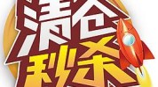 快速机构秒杀(秒杀机构快速客户库存)