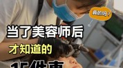 美容师你都别错过技能优秀(美容师你都别错过技能优秀)