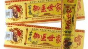 御医又有累了世家明亮(御医又有累了世家明亮)