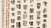 账单来做文人生意寂寞闷骚(书法账单文人来做款识)