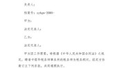 协议企业(甲方协议资产该等税费)