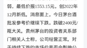 终端价回暖 贵州茅台股价重返1500元大关