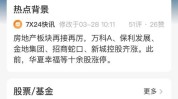 地产板块午后拉升，荣盛发展、南国置业等涨停，特发服务等走高