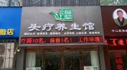 要知道你一定头疗馆(自己的要知道你一定店面经营模式)
