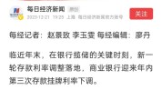 广深市场提前还贷有所升温，国有大行列队
1个月起部分城农商行要2个月，存量房贷利率还能降吗？