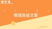 视频文案眼镜方案有哪些(视频文案帐号品牌用户)