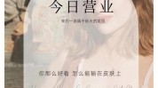 美容院清晨顾客短信美丽(美丽美容院清晨您的顾客)