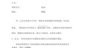 协议书项目合作(甲方合同项目协议条款)
