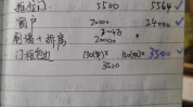 账单花了多少钱明细费用我家(花了账单多少钱明细装修)