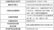 因扶贫（脱贫生齿
）小额信贷用于非生产性付出江西万安农村贸易
银行被罚80万元