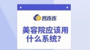 越多美容院精细化而是要吴枂瞳丨(美容院精细化越多客户员工)