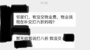 物业费未交的结果是什么？